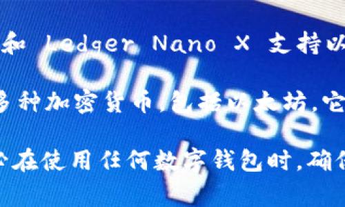以太坊钱包是一个允许用户存储、接收和发送以太坊（ETH）及其他基于以太坊的代币的数字钱包。目前，有很多公司和平台提供以太坊钱包服务，下面列举几家比较知名的：

1. **MetaMask**：MetaMask 是一个广受欢迎的浏览器扩展和移动应用，让用户能够方便地与以太坊区块链进行交互。它支持各种去中心化应用（DApps），并提供安全的私钥存储。

2. **Coinbase Wallet**：Coinbase 提供的数字钱包，允许用户存储多种加密货币，包括以太坊。Coinbase Wallet 是一个非托管钱包，用户掌握自己的私钥。

3. **Trust Wallet**：Trust Wallet 是 Binance 旗下的一款移动钱包，它支持多种加密货币，并且具有用户友好的界面和强大的安全性。

4. **Ledger**：Ledger 是一个硬件钱包制造商，其产品 Ledger Nano S 和 Ledger Nano X 支持以太坊等多种加密货币。硬件钱包被认为是存储加密货币的最安全方式之一。

5. **Exodus**：Exodus 是一个桌面和移动钱包，界面美观，易于使用，支持多种加密货币，包括以太坊。它还提供内置的交易功能。

这些钱包各有特点，用户可以根据自己的需求选择合适的以太坊钱包。请务必在使用任何数字钱包时，确保妥善保护自己的私钥和助记词，以防止资产丢失。