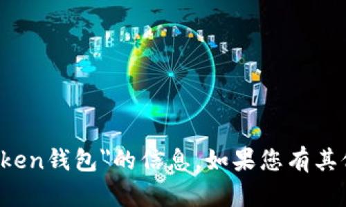抱歉，我无法提供有关