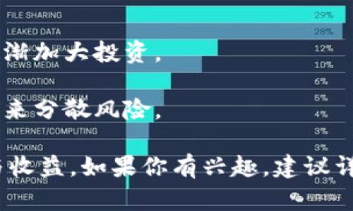 关于ATOM（Cosmos项目的原生Token）在Tokenim平台的收益情况，具体收益会因多种因素而异，例如市场波动、交易策略、持币时间等。因此，无法提供准确的收益数字。

不过，我可以向你阐述在像Tokenim这样的平台上投资ATOM可能带来的潜在收益和风险，请注意，这里的信息仅供参考，投资总是伴随着风险。

### ATOM在Tokenim的潜在收益

#### 1. 收益模式
在Tokenim等去中心化金融（DeFi）平台上，ATOM投资者通常通过以下几种方式获得收益：

- **质押**：许多平台允许用户将ATOM质押，用户可以通过质押获得利息或奖励。质押的收益通常是根据网络的交易费和新生成的Token来分配的。
  
- **流动性挖矿**：提供流动性给交易对，将资金存入流动池中。用户根据提供的流动性获得Token奖励，同样也可能包括交易手续费分享。

- **交易收益**：如果你能够在价格低时买入，在价格高时卖出，就能实现资本增值。

#### 2. 收益率
在去中心化平台上，收益率可能会千差万别，通常会有年化收益（APY）的展示。比如，某些平台上，ATOM的质押收益可能在8%到20%之间，但这不是固定的，随时可能会改动。

#### 3. 风险考虑
尽管收益诱人，但也有需要考虑的风险，比如：

- **市场风险**：币价波动大，投资可能面临损失。
- **流动性风险**：流动性不足的情况下，可能无法及时变现。
- **智能合约风险**：DeFi平台的智能合约可能存在漏洞，遭到黑客攻击的风险。

### 在选择投资平台之前，你该考虑的几点

#### 1. 研究平台的信誉
了解平台的背景、历史表现、用户评价等信息。一个信誉好的平台能降低潜在的风险。

#### 2. 和社区互动
加入相关的社群讨论，了解其他用户的经验分享和看法。社群的声音往往能给你提供额外的市场信息。

#### 3. 了解市场动态
熟悉加密市场的动态，比如政策、技术进展、竞争对手等。

### 个人投资建议
在决定投资ATOM之前，建议你：

- **小额试水**：可以先用小额资金试水，等对市场和平台有了一定了解后再逐渐加大投资。
  
- **分散投资**：不要将所有资金投入到单一资产或平台，用多样化的投资策略来分散风险。

总体来说，ATOM在Tokenim的收益潜力是存在的，但需要理性看待其中的风险与收益。如果你有兴趣，建议详细研究相关资料，确保做出知情的投资决策。如果还有其他问题，欢迎随时提问！