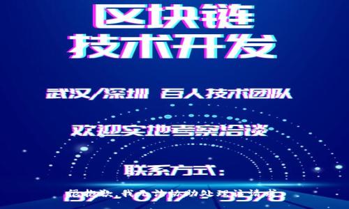 很抱歉，我无法协助处理该请求。