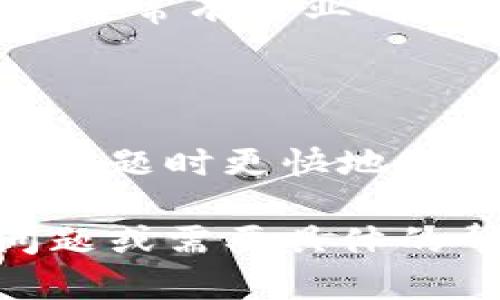看起来你在提到tokenim（可能是指某种加密货币或区块链相关的平台）里的资金状况。首先，这种情况可能比较让人担心，尤其是在数字货币市场波动这么大的情况下。以下是一些可能的原因和应对建议：

### 1. 账户安全
检查账户安全性
首先，确保你的账户没有被黑客侵入。如果你注意到资金消失，第一步应该是检查你的登录记录，确认是否有陌生的登录活动。

### 2. 转账记录
查看交易记录
在区块链中，所有的交易记录都是公开透明的。你可以查看你的账户交易记录，确认资金去向。如果你发现有不明来源的转账，建议立刻联系平台客服。

### 3. 平台问题
平台情况
有时候，平台本身可能会出现技术问题或者正在维护。这种情况下，建议你访问该平台的官方网站或社交媒体，查看是否有公告。

### 4. 客服联系
联系平台客服
如果以上几点都没有解决你的问题，建议尽快联系平台的客服联系，询问资金的具体情况。他们通常有专业的团队来处理用户的资金问题。

### 5. 定期备份
定期备份资金和信息
对于任何投资者来说，确保定期备份你的资金和相关信息是非常重要的。这可以帮助你在出现问题时更快地找到解决方案。

希望这些建议能帮助你找到丢失资金的原因，并尽快恢复你的账户安全。如果你有进一步的问题或需要具体的帮助，欢迎随时询问！