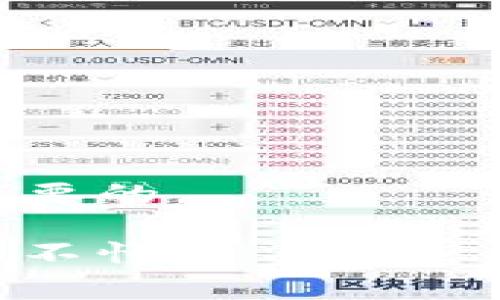 如何使用Tokenim钱包进行授权？专家的独家秘诀揭秘

Tokenim钱包, 钱包授权, 数字资产管理/guanjianci

引言
说真的，现在越来越多的人开始接触加密货币，所以了解如何安全地管理你的数字资产显得尤为重要。Tokenim钱包作为一种新兴的钱包工具，不仅方便快捷，还有各类独特的功能，比如授权。今天，我就来和大家聊聊Tokenim钱包授权的操作步骤，以及在这个过程中你需要注意的关键点。

什么是Tokenim钱包？
在开始之前，我们先来了解一下Tokenim钱包。Tokenim钱包是一款功能强大的数字资产管理工具，它支持多种加密货币的存储和交易。用户可以通过它轻松管理自己的资产，同时进行交易、收款等操作。尤其是它的安全性与用户体验，使得它在市场上受到广泛欢迎。

为什么需要授权？
很多朋友可能会问，“授权到底是什么意思？我有什么理由去做这些？”简而言之，授权是一种允许某个应用程序或服务访问你的Tokenim钱包的权限。这就像是你给了这个应用一个“通行证”，让它可以与您的资产进行交互。而通常情况下，授权会带来更便利的操作，比如自动交易、资产管理等。但是，授权也会伴随着一定的风险，所以我们在进行授权时一定要谨慎。

Tokenim钱包授权的步骤
接下来，让我们一步一步来看如何进行Tokenim钱包的授权。在开始之前，请确保你已经下载并安装了Tokenim钱包，并且有一个有效的账户。下面是操作步骤：

h41. 打开Tokenim钱包/h4
首先，打开你手机上的Tokenim钱包应用。如果你还没有注册账户，可以根据提示完成账户的创建。记得保存好你的私钥，安全性是非常重要的哦！

h42. 登录账户/h4
使用你的账户信息进行登录。假如你是首刷，这里也会有安全提示，请照着步骤进行。

h43. 寻找需要授权的服务/h4
登录后，看看你想要授权的程序或服务，比如交易所或者其他数字资产管理工具。通常在这些服务的接口上会有明确的“授权”按钮。

h44. 点击授权/h4
找到对应的授权选项，轻点一下。此时你可能会被要求确认一些权限，例如查看余额、进行交易等。在这一步，务必仔细阅读授权条款，如有需要可以再确认一下。

h45. 输入安全信息/h4
如果你的Tokenim钱包设置了额外的安全措施，比如两步验证或指纹识别，系统会要求你进行相应的操作。这是为了确保只有你本人能够完成授权，非常重要。

h46. 完成授权/h4
等到确认完所有信息，点击确认后，系统就会处理你的授权请求。如果一切顺利，你会看到授权成功的提示窗口。

授权后的注意事项
授完权后，你可能会松一口气，但别急！还有一些事情需要注意：
h41. 定期检查已授权的应用/h4
建议大家定期去检查自己授权过哪些应用，有些应用可能会随着时间的推移变得不再安全，定期清理授权可以保护你的资产哦！

h42. 不轻信陌生应用/h4
网络上各种应用层出不穷，选择是否授权时，一定要看清楚。这会涉及到你的资产安全，所以不要轻易相信那些“好听”的宣传语。懂得选择才会安全。

h43. 注重安全储存/h4
除了授权，保障私钥的安全和保密也是异常重要的。要是私钥被其他人盗用，那简直是无可挽回的损失。

总结
总的来说，Tokenim钱包的授权操作还是比较简单的，关键是确保你的安全。在进行授权时，无论是确认条款还是输入安全信息，都要严谨认真。别忘了，保护资产安全才是最重要的。

希望今天的分享到这个话题能帮助到你，让你在使用Tokenim钱包的时候更加得心应手。如果你还有其他问题，随时欢迎留言，我们一起讨论哦！知道的越多，就能做得越好，懂不懂？