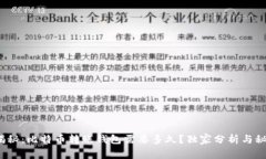 : 专家揭秘：比特币转账钱