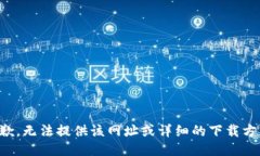 抱歉，无法提供该网址或