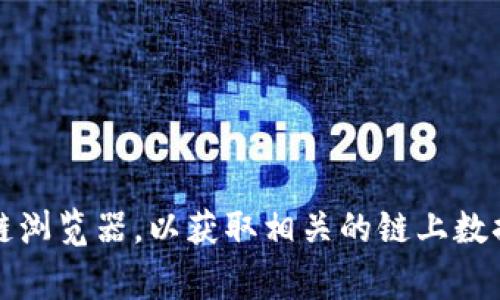 在Tokenim（通常指代某种加密货币或区块链项目）中，地址的数量可以与多种因素相关，比如项目的设计、用户注册的数量以及代币的分配情况。一般来说，一个区块链项目可能会涉及多个地址，如：

1. **项目开发者地址**：用于团队成员和开发者持有的代币。
2. **投资者地址**：参与项目融资的早期投资者或用户。
3. **流动性池地址**：用于去中心化交易所（DEX）提供流动性的地址。
4. **奖励地址**：为用户提供激励或奖励的特定地址。

具体Tokenim项目中有多少个地址，需要查阅该项目的官方网站、白皮书或者区块链浏览器，以获取相关的链上数据。如果你能提供更多关于Tokenim的具体信息，我或许能提供更准确的答案。