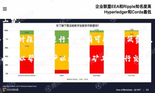抱歉，您似乎在提到与以太坊（Ethereum）相关的交易问题。如果您的 ETH 余额不足以支付矿工费，意味着您在尝试进行交易时，所需的手续费超过了您钱包中持有的以太坊数量。以下是一些可能的解决方案和考虑因素：

1. **增加 ETH 余额**：您可以购买更多的以太坊来支付交易费。这个可以通过法币交易所或其他加密货币交易所进行。

2. **使用便宜的矿工费**：在交易时，可以选择较低的矿工费，这样可以减少需要支付的 ETH 数量。注意，这可能会导致交易处理时间延长。

3. **合并交易**：如果您有多个小额的交易，可以考虑将它们合并为一次交易，以节省矿工费。

4. **选择适合的时间**：以太坊网络的使用情况不同，矿工费可能会有波动。选择在网络繁忙时段以外进行交易，有可能会降低费用。

5. **使用 Layer 2 解决方案**：有一些 Layer 2 解决方案如 Polygon 或 Optimism，可以帮助用户以更低的矿工费进行交易。

如果您有其他具体问题或者需要进一步的帮助，请告诉我！