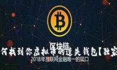 专家揭秘：如何找到你虚