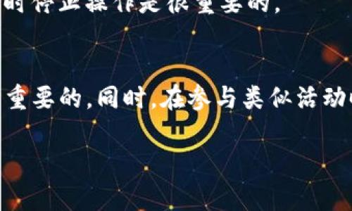 关于“tokenim送的OKB”这个话题，确实有不少用户在讨论。首先，我们来看看这背后的一些信息。

什么是Tokenim和OKB
Tokenim是一个区块链项目，专注于提供数字资产交易的相关服务。而OKB则是OKEx交易所发行的数字货币。OKB是在区块链生态系统中广泛使用的一种代币，用户可以通过持有和使用OKB享受交易手续费折扣、参与投票等等。

Tokenim送OKB的活动
关于Tokenim送OKB的活动，很多人会陷入一个疑问：这活动是真实的还是骗局？说实话，区块链行业里有很多类似的营销活动，一部分是正规的，而另一部分可能是为了吸引用户眼球而存在的噱头。你知道的，随着区块链的火热，很多项目为了吸引用户使用，都会推出一些赠送活动，比如空投或奖励。

如何判断活动的真实可信度
首先，判断这种活动的真实性要看几个方面。第一，确认Tokenim的官方渠道。通常，正规的活动都会在官方网站或者社交媒体上公布。如果你看到的是非官方社区或者渠道的信息，就需要谨慎了。
其次，查看社区反馈。如果这个活动在社区里引发了很多讨论，尤其是一些用户分享的真实经验和案例，通常会让人更加信任。不过，要注意分辨那些看起来像是水军的评论，保持一个怀疑的态度。再者，如果该活动要求你提供私人信息，或者让你先支付一定的费用，这通常都是不可信的信号。

参与活动时需要注意什么
假设你决定参加这个活动，有几个方面是你需要特别留意的。首先，要仔细阅读活动的规则。有些赠送活动会有一些隐藏的条件，比如需要在某个时间段内交易或者邀请其他人参与，了解这些细节可以避免后续的不必要麻烦。
其次，要防范网络诈骗。最近几年，网络诈骗事件频发，尤其是在加密货币领域。所以，如果你在参加活动时感到有任何不对劲的地方，及时停止操作是很重要的。

小结
总的来说，tokenim送的OKB活动是否真实可靠需要用户自己去验证。相对来说，能够在官方渠道找到的信息和用户的讨论反馈是最为重要的。同时，在参与类似活动时保持警惕，仔细考虑每个步骤是非常必要的。希望你能在这个潜力巨大的市场中做出明智的选择！

如果你还有其他关于OKB或者Tokenim的问题，随时可以问我哦！