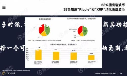 看起来您提到的问题是关于TokenIM不支持TRC20的情况。TRC20是基于Tron区块链的代币标准，与以太坊的ERC20标准相似。如果TokenIM不支持TRC20代币，这可能会导致一些用户在使用该钱包时遇到不便。

以下是一些可能的解决方案或建议：

1. 寻找支持TRC20的其他钱包
如果TokenIM不支持TRC20代币，您可以考虑寻找其他兼容TRC20的加密钱包，如TronLink、ImToken等。这些钱包提供了对TRC20代币的全面支持，在存储和交易方面通常比较方便。

2. 联系TokenIM客服
如果您对TokenIM的支持情况有疑问，可以尝试联系他们的客服。了解他们是否有更新计划，或者是否可能在未来增加TRC20的支持。

3. 使用代币交换服务
如果您已经持有TRC20代币，但想在TokenIM中管理其他代币，可以考虑使用去中心化的交易所（DEX）或代币交换服务，先将TRC20代币转换成其他价位的代币，再进行管理。这种方式可能会略显复杂，但对于希望多样化资产管理的用户来说非常有效。

4. 关注社区动态
密切关注TokenIM的官方公告和社交媒体动态，这样您就能及时了解他们对TRC20支持的任何改动。很多时候，钱包应用会基于用户需求更新其功能。

总结
虽然TokenIM目前不支持TRC20代币，但有许多其他选择和策略可以帮助您管理和使用TRC20代币。选择一个可信赖的钱包，以及保持信息的更新，都是您在加密金融领域顺利操作的关键。

如果您有更多关于TokenIM或TRC20代币的问题，请随时询问！