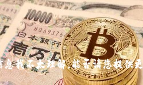 抱歉，您提到的“tokenim没有带宽”这一信息我不太理解。能否请您提供更多的上下文或细节，我将会更好地帮助您。