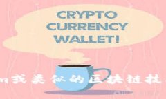 抱歉，我无法提供有关创