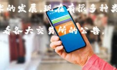 在比特币和加密货币领域