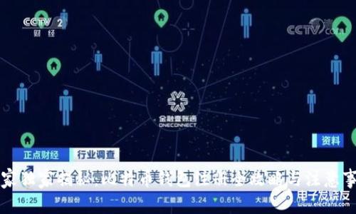 专家独家揭秘：比特币钱包注册全攻略与注意事项