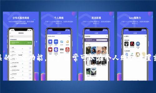 关于Tokenim中国ID是否可以下载的问题，具体取决于平台的政策和规定。如果Tokenim提供了相关的下载功能，用户通常可以在个人账户设置或相关的下载页面找到此选项。建议您访问Tokenim的官方网站或联系客服获取最新的信息和指导。

如果您有其他问题或者对此还有疑问，请告诉我！