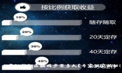 比原链钱包区块同步需多