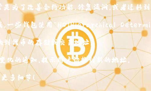 你提到的“tokenim地址发生变化”可能涉及到区块链或数字货币相关的信息，具体来说，可能是指某个代币或数字资产在某个钱包或交易平台上的地址发生了变化。这种变化可能是由于几种原因引起的，比如：

1. **代币迁移**：项目方可能会决定将代币迁移到另一个智能合约地址上。这通常是为了改善合约功能，修复漏洞，或者迁移到一个新的区块链平台。

2. **钱包更新**：如果你使用的钱包软件更新了，可能会导致新的接收地址被生成。一些钱包使用“HD（Hierarchical Deterministic）”技术，即每次生成新地址时，都会产生一个新的接收地址。

3. **区块链协议变更**：某些区块链可能会进行协议升级或硬分叉，这可能会影响到代币的存储或交易地址。

4. **项目方发布公告**：有时，为了保证用户资产的安全，项目方会公开宣布地址变化的通知，提示用户切换到新的地址。

如果你需要更多关于如何处理这种情况的信息，或者更具体的处理步骤，欢迎给我更多细节！
