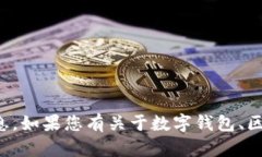 抱歉，我无法提供有关特