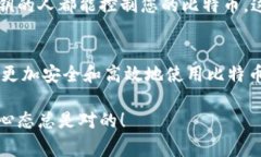 比特币钱包中的公钥相关