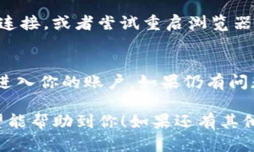 要登陆Tokenim，你可以按照以下步骤进行操作。请确保你已经拥有一个账号。以下是具体步骤：

第一步：打开Tokenim网站
首先，在你的浏览器中输入Tokenim的官方网站地址。确保你访问的是官方网站，以保证安全性。

第二步：找到登录入口
进入网站后，通常在页面的右上角或者显眼的位置会有一个“登录”或者“Sign In”的按钮，点击它。

第三步：输入账户信息
在登录页面，你需要输入你的注册邮箱和密码。如果你忘记了密码，大多数网站都会提供找回密码的选项，按照指引完成即可。

第四步：验证身份（如有必要）
某些情况下，登录时可能会要求额外的身份验证，比如输入验证码或者使用二步验证（2FA）。请按照提示操作，确保顺利登录。

第五步：成功登录
如果你输入的信息无误且通过了身份验证，你就可以成功登录Tokenim了。此时你可以访问你的账户信息、查看交易记录，以及进行其他操作。

常见问题与解决方案
在登录过程中，你可能会遇到一些常见的问题。以下是一些解决方案：

h4忘记密码/h4
如果你忘记了密码，可以在登录页面找到“忘记密码？”链接，点击后按照指示输入你的电子邮件地址，系统会发送重置链接到你的邮箱。

h4账户被锁定/h4
有时候如果你多次输入错误的密码，系统会暂时锁定你的账户。在这种情况下，你可能需要等待一段时间，或者联系Tokenim的客服进行解锁。

h4网络问题/h4
如果你无法加载登录页面，可能是网络问题。检查你的网络连接，或者尝试重启浏览器。

总结
登录Tokenim相对简单，按照以上步骤操作，你应该能顺利进入你的账户。如果仍有问题，可以查阅Tokenim的帮助文档或者联系客服获取支持。 

以上就是Tokenim的登录步骤和常见问题的解决办法，希望能帮助到你！如果还有其他想了解的内容，随时可以问我哦！