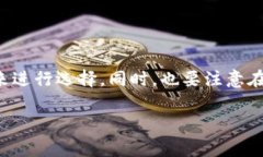 在将资产从火币（Huobi）转