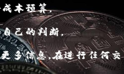 要将 Tokenim 转回原来的资产，通常需要遵循以下步骤：

1. **了解 Tokenim 的工作原理**：首先，你需要确定你持有的 Tokenim 是哪种类型的代币，以及它与其他资产（如主流加密货币或法定货币）之间的兑换机制。

2. **选择交易所**：如果你的 Tokenim 需要在交易所进行交易，你需要找到支持 Tokenim 的交易所。确保该交易所信誉良好，安全性高。

3. **注册账户**：如果你还没有在所选的交易所账户，需要先注册一个账户。有些交易所可能需要进行身份验证，确保提供真实的信息。

4. **充值 Tokenim**：在交易所账户中找到“充值”或“存款”选项，获取你的充值地址，将 Tokenim 发送到这个地址。

5. **进行交易**：一旦你的 Tokenim 充值成功，你可以选择与另一种加密货币（如 Bitcoin 或 Ethereum）进行交易，或是直接兑换成法定货币（如美元或者人民币）。

6. **提取资金**：完成交易后，你可以选择将资产提取到自己的钱包中，或者直接将法定货币提取到银行账户。

7. **注意费用**：在整个过程中，务必关注交易所的手续费和汇率，做好成本预算。

8. **谨慎操作**：加密货币市场波动较大，建议在交易时保持冷静，做好自己的判断。

如果对操作有任何疑问，可以查阅交易所的帮助文档或者联系客服获取更多信息。在进行任何交易前，务必做好充分的了解与研究，确保资金安全。