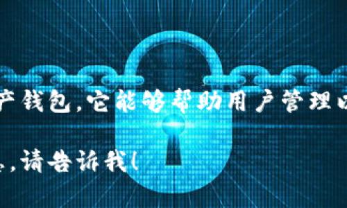 是的，imToken 钱包是一款主要支持以太坊及其代币（ERC20、ERC721等）的数字资产钱包。它能够帮助用户管理以太坊及其扩展的各种代币，提供一种安全、便捷的方式来存储、转账和交易加密货币。

如果你还有其他相关问题或者想了解更多关于imToken的钱包功能、使用技巧等信息，请告诉我！