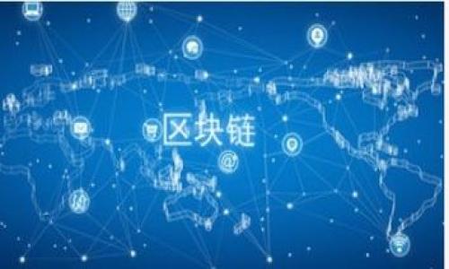   比特币还原钱包的专家独家秘诀，教你轻松找回数字财富 / 

 guanjianci 比特币, 还原钱包, 数字资产 /guanjianci 

引言：数字货币的未来与挑战
说真的，随着比特币和其他加密货币的日益普及，越来越多的人开始关注如何安全地管理这些数字资产。钱包在这个过程中起着至关重要的作用。不过，有时候，我们可能会面临一些挑战，比如钱包丢失、重置或无法访问等问题，让人感到十分焦虑。在本文中，我将分享一些专家独家的秘诀，帮助你有效地还原比特币钱包，找回那些心爱的数字财富。

了解比特币钱包的类型
在深入讨论钱包还原之前，首先我们得了解一下什么是比特币钱包，它们的类型以及如何存储和管理加密货币。比特币钱包主要分为两大类：热钱包和冷钱包。热钱包是指与互联网连接的钱包，通常用于日常交易，方便快捷。虽然使用热钱包存储资金很方便，但安全性相对较低，容易受到黑客攻击。而冷钱包则不与互联网连接，通常用于长期存储，加密安全性更高，但不够便捷，比如硬件钱包和纸钱包。了解这些类型后，我们才能更好地选择合适的钱包并进行还原操作。

为何需要还原比特币钱包
在某些情况下，用户可能会需要还原他们的比特币钱包。以下是几种常见的原因：
ul
listrong忘记密码：/strong有时候，相信我，你可能会轻易忘记自己设置的钱包密码。/li
listrong设备丢失：/strong手机、电脑或硬件钱包丢失，让你无法访问数字资产。/li
listrong软件更新或故障：/strong有时，钱包应用程序会出现故障，需要重新安装。/li
listrong清空设备：/strong如果你需要清空设备以释放存储空间，可能会不小心删除钱包数据。/li
/ul

还原比特币钱包的准备工作
在动手还原比特币钱包之前，我们得做好一些准备工作。首先，你需要确保你拥有以下几个必要的东西：
ul
listrong种子短语：/strong种子短语又称助记词，是一组随机生成的单词，通常由 12 到 24 个单词组成，用于唯一识别你的钱包。保持这些单词的安全，且千万不要和任何人分享！/li
listrong私人密钥：/strong这是你访问你比特币的钥匙，必须在安全的地方进行备份。/li
listrong备份文件：/strong如果有任何与钱包相关的备份文件，一并准备好，这可以在还原过程中帮助你。/li
/ul

如何还原比特币钱包
准备工作做完后，接下来就是关键的还原步骤了。虽然具体的步骤可能根据不同的钱包而有所不同，但大体的过程可以概括为以下几点：

h4步骤一：选择合适的钱包软件/h4
首先，你需要一个支持还原功能的钱包软件。市面上有很多比特币钱包应用，比如 Electrum、Mycelium、Exodus 等。在选择钱包时，确保它值得信任，并符合你的需求。

h4步骤二：安装钱包软件/h4
下载安装你选择的钱包软件，按照说明完成设置。一般来说，初次使用需要创建一个新的钱包，但我们目前的重点是对旧钱包进行还原，所以要寻找“恢复钱包”或“还原钱包”的选项。

h4步骤三：输入种子短语或私钥/h4
在还原过程中，你将被要求输入你的种子短语或私钥。注意，这里输入的单词或密钥必须完全正确，确保没有空格或拼写错误。

h4步骤四：确认恢复/h4
输入完毕后，系统会对恢复进行验证。通过验证后，你的比特币钱包便会被还原。接下来，你能够看到你以前存储的资产。

还原过程中的常见问题
在进行钱包还原的过程中，你可能会遇到一些问题，下面我们来盘点一些常见的疑难杂症及其解决方案：
ul
listrong输入种子短语时出错：/strong确保每个单词的拼写和顺序都完全正确，必要时可以在字典中查找。/li
listrong钱包无法找到比特币：/strong确认你使用的是正确的种子短语，并尝试使用不同的钱包软件。/li
listrong钱包显示错误信息：/strong仔细查阅钱包软件的相关帮助信息，如果情况严重，可以尝试联系官方客服。/li
/ul

额外的安全建议
既然你已经成功地还原了钱包，那么为了保护你的数字资产，确保你一定要采取一些额外的安全措施：
ul
listrong定期备份：/strong定期对你的钱包进行备份，保存种子短语和私钥在不同的地方。/li
listrong启用双重认证：/strong如果钱包应用支持双重认证功能，一定要启用，这将大大提高钱包的安全性。/li
listrong保持软件更新：/strong定期检查钱包软件是否有更新，以提高安全性和版本稳定性。/li
/ul

总结
还原比特币钱包可能是一个让人感到紧张的过程，但只要你遵循上述步骤，并保持谨慎，通常可以顺利找回你的数字资产。最重要的是，要时刻注意安全性，避免因头脑发热而造成不必要的损失。希望这些专家独家的秘诀能对你有所帮助，让你在加密货币的世界中更加自信！如果你有其他相关问题或者需要进一步的帮助，请随时询问哦！

常见问题解答
ul
listrongQ: 我忘记了种子短语怎么办？/strong A: 很遗憾，如果你没有种子短语，通常无法找回你的钱包，所以请务必将其妥善保管。/li
listrongQ: 还原钱包的过程中会产生费用吗？/strong A: 还原钱包本身不需要花费，但在发送比特币时，你可能需要支出交易费用。/li
listrongQ: 钱包可不可以在多个设备上同时使用？/strong A: 可以，通过在不同设备上使用同一个种子短语，可以让你在多个设备上访问同一个钱包。/li
/ul

无论如何，欢迎来到这个充满机遇与挑战的比特币世界！希望你能把握住这些建议，轻松应对钱包还原问题，享受加密货币带来的乐趣与收益！