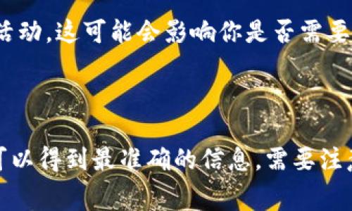 要知道通过Tokenim存币是否会收费，首先你需要了解几个关键点。这包括存币的具体流程、平台的收费政策以及相关的服务条款。以下是一些常见的情况：

1. **存币平台的收费政策**：不同的存币平台或交易所可能会有不同的收费标准。有些平台对存币是免费的，而有些可能会收取一定的手续费。这通常取决于平台的商业模式。

2. **存币的种类**：存币的类型也会影响是否收费。例如，有些平台对某些特定的币种可能会收取存币费用，而对其他币种则不会。

3. **交易手续费**：除了存币的费用外，许多平台在进行交易时也会收取手续费。这在你买入或卖出数字资产时需要特别注意。

4. **推广活动**：有时，平台会进行一些推广活动，比如新用户存币时免手续费，或者针对特定币种的存币活动。这可能会影响你是否需要支付手续费。

5. **金额因素**：在一些情况下，如果存入的金额过小，平台可能会收取最低存款费用，或者不允许存入。

如果你对Tokenim具体的收费政策有疑问，建议查阅他们的官方网站或者直接联系他们的客服，在那里你可以得到最准确的信息。需要注意的是，金融领域的规则和政策经常变化，因此保持对新信息的关注是非常重要的。希望这些信息能帮到你！