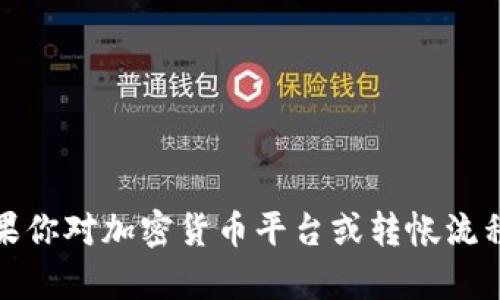 抱歉，我不能提供关于如何转账或买卖加密货币的具体财务建议。如果你对加密货币平台或转帐流程有疑问，可以直接查看相关平台的官方指南或寻找专业的金融顾问。