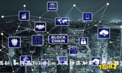 专家揭秘：如何在Tokenim上