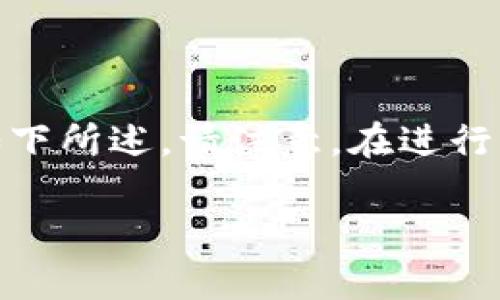 在币安（Binance）上转移Token（数字资产）到其他平台或钱包的步骤如下所述。请注意，在进行此类操作时，一定要小心，确保输入的信息正确无误，以免造成资产损失。

### 币安独家转账Token秘诀，轻松学会Token转移技巧