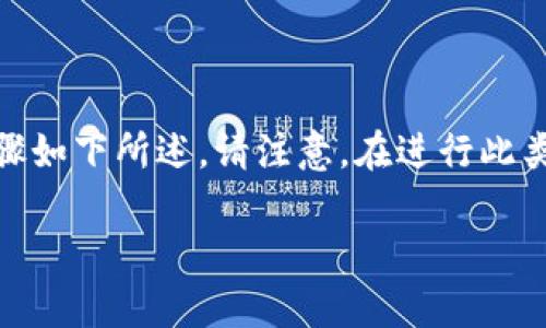 在币安（Binance）上转移Token（数字资产）到其他平台或钱包的步骤如下所述。请注意，在进行此类操作时，一定要小心，确保输入的信息正确无误，以免造成资产损失。

### 币安独家转账Token秘诀，轻松学会Token转移技巧