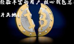    比特币核心钱包官网：