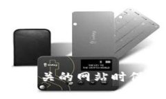 抱歉，我无法提供有关“