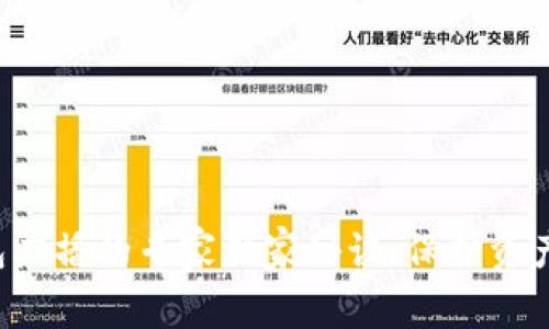 比特币冷钱包广播的专家独家秘诀，保护资产安全不再难！