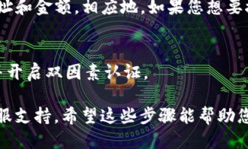 要查看您的比特币钱包，您可以按照以下步骤操作：

1. **确定钱包类型**：
   - **软件钱包**：如果您使用的是手机钱包应用（如Coinbase, Trust Wallet等）或桌面钱包（如Electrum, Exodus等），您需要打开相应的应用程序。
   - **硬件钱包**：如果您使用的是硬件钱包（如Ledger, Trezor），请连接设备并打开相应的软件。
   - **在线钱包**：如果您使用的是在线服务（如Coinbase、Blockchain.com等），请在浏览器中访问这些网站并登录。

2. **登录账户**：
   - 输入您的邮箱和密码，确保使用强密码。如果启用了双因素认证（2FA），请按照提示进行操作。

3. **查看余额和交易历史**：
   - 登录后，您通常会看到主界面，包括您的比特币余额和最新的交易历史记录。如果您想要查看更详细的信息，通常可以点击相关链接。

4. **发送或接收比特币**（可选）：
   - 如果您想要发送比特币，寻找“发送”或“转账”按钮，并输入收款地址和金额。相应地，如果您想要接收比特币，可以找到“接收”或“收款”按钮，系统会显示您的比特币地址。

5. **注意安全**：
   - 始终确保您的设备和账户安全。定期更新钱包软件，使用强密码，并开启双因素认证。

如果您在过程中遇到任何问题，请随时查看钱包的帮助文档或联系其客服支持。希望这些步骤能帮助您成功查看您的比特币钱包！