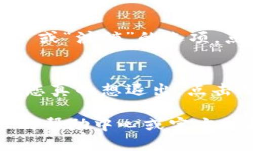 要退出 Tokenim，您可以遵循以下步骤：

1. **找到退出选项**：
   - 打开 Tokenim 应用后，通常会在右上角或左上角找到一个个人资料图标或设置图标。点击它。

2. **选择退出**：
   - 在个人资料或设置菜单中，您应该能看到一个“退出”或“注销”的选项。点击这个选项，确认要退出。

3. **确认操作**：
   - 一般在您选择退出后，系统会弹出一个确认框，确保您真的想退出。点击确认即可完成退出。

如果您在使用过程中遇到任何问题，建议查看 Tokenim 的帮助中心或官方支持渠道，获取详细的指导和帮助。希望这个信息对您有用！