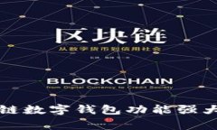 专家独家揭秘：区块链数