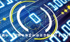 专家揭秘：玩链游的独家