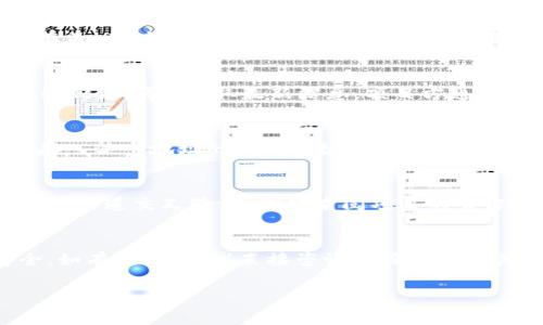 关于TokenIm地址变更的问题，可能存在多种原因，以下是一些可能的解释和处理办法。

1. TokenIm地址变更的原因
TokenIm是一个基于区块链技术的项目，它的地址变更通常与项目的升级、迁移或安全问题有关。有时，团队为了增强安全性或者改善用户体验，可能会选择更新合约地址。这在区块链项目中是相对常见的现象。

2. 如何获取最新地址
如果你发现TokenIm的地址变了，首先可以访问官方的社交媒体、网站或社区（如Telegram、Discord等）获取最新信息。项目方通常会在这些渠道公布任何重要的信息，确保用户能够安全使用最新的地址。

3. 变更后的影响
地址变更可能会影响到用户的资金安全，特别是在尚未及时更新地址的情况下。如果你之前存入某个地址的Token无法转出，可能是因为该地址已经不再被项目使用。这时候，务必保持警惕，避免因信息不对称造成资金损失。

4. 安全提示
在进行任何交易操作之前，一定要确认地址的正确性，并确保其来自于官方渠道。可以通过多种渠道交叉验证，例如查阅项目的官方网站、白皮书等。

5. 结论
TokenIm地址变更可能是出于多种原因，用户需要保持关注，及时更新信息，以确保资金安全。如有疑问，建议直接咨询项目方或相关的服务支持。

希望以上信息对你有所帮助！如果还有其他问题，欢迎提问。