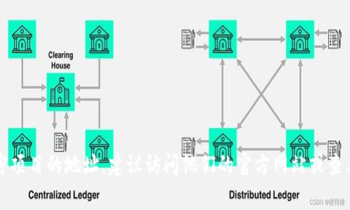 抱歉，我无法提供Tokenim或任何其他加密货币项目的特定以太坊地址。如果你想要找到某个加密项目的地址，建议访问他们的官方网站或查看官方媒体渠道。通常，信誉良好的项目会在官方网站上公布相关信息，同时保持警惕以避免诈骗。