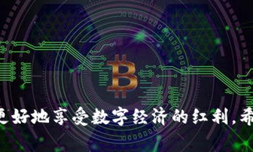   2023年比特币钱包安装包获取专家指南：独家秘诀大揭秘 / 

 guanjianci 比特币钱包, 安装包, 获取方法 /guanjianci 

什么是比特币钱包？
在深入探讨比特币钱包安装包之前，让我们先来了解一下比特币钱包到底是什么。简单来说，比特币钱包就像你的数字银行账户，它用来存储、接收和发送比特币。这些钱包可以分为热钱包和冷钱包，热钱包是连接网络的，而冷钱包则是离线的，通常更安全。你实际上并不“存储”比特币，钱包只是保存你对比特币的访问地址和私钥。

如何选择合适的比特币钱包
在我们知道如何获取比特币钱包安装包之前，选择一个合适的钱包是非常重要的。说真的，选择钱包就像选择一个安全的地方存钱，以下是一些在选择比特币钱包时需要考虑的因素：
ul
    li安全性：确保你的钱包支持多重签名和双因素认证。/li
    li用户体验：看看钱包是否界面友好，是否容易操作。/li
    li兼容性：考虑你使用的设备和操作系统。/li
/ul

比特币钱包安装包的来源
现在我们来说说安装包的来源。你可以在比特币钱包的官方网站上找到它们。一般来说，去官方站点下载是最安全的方法，因为你可以避免恶意软件和病毒。比特币钱包有很多种，像是比特币核心（Bitcoin Core）、Electrum 和 Exodus等。每个钱包的官方网站都有清晰的下载链接，确保你下载的是最新版本。

在官网上下载比特币钱包安装包
一旦确定了要使用的钱包，访问其官方网站就简单多了。以下是一些常见钱包的链接：
ul
    lia href=