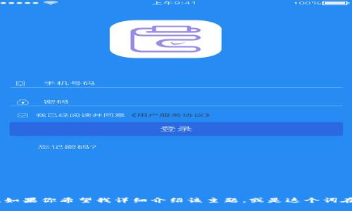 关于“tokenim回调”，这可能涉及Web3、区块链或加密货币领域的技术知识。如果你希望我详细介绍该主题，或是这个词在某个具体上下文中的意义，请提供更多信息或细节，这样我能更好地帮助你！