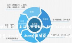 当你在使用tokenim进行转账