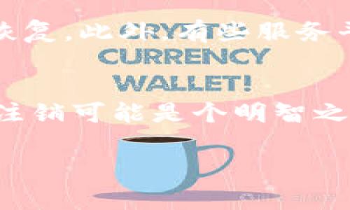 注销Tokenim账号的过程通常涉及几个步骤，下面我将详细介绍如何安全地注销你的Tokenim账号。

第一步：了解注销的影响
注销账号不是一个小事。在你决定注销之前，重要的是要明白这意味着什么。一旦账号被注销，你将无法再访问与你的账号相关的任何数据和服务，包括交易记录、个人信息等。所以，你需要确保你已经备份了所有重要信息，并确认自己真的不再需要这个账号。

第二步：登录你的Tokenim账号
首先，你需要通过官方网站或应用程序登录你的Tokenim账号。这是进行任何操作的第一步。确保你输入的用户名和密码都是正确的，如果你忘记了密码，可以通过“忘记密码”选项重设密码。

第三步：找到注销选项
登录后，点击右上角的个人头像或设置按钮，进入账户设置页面。在这里，你需要寻找“账户管理”或“安全设置”等相关选项。注销功能通常会在这些部分里。有时候这个选项可能不太显眼，所以你需要仔细寻找。

第四步：进行注销操作
找到注销选项后，点击它会出现一些提示或确认框。系统可能会询问你为什么要注销账号，或者提供一些信息以帮助你重新考虑这个决定。确保仔细阅读相关提示，因为里面可能涉及你的数据安全和后续操作。

第五步：确认注销
在你确认注销操作后，系统可能会要求你输入登录密码以验证你的身份。这是为了保证账号的安全，防止未授权的注销操作。一旦输入完成，系统将会处理你的请求。

第六步：检查邮箱确认函
有些情况下，注销请求处理后，Tokenim会发送一封确认邮件到你的注册邮箱。这封邮件通常会要求你确认注销操作。确保查看你的邮箱，点击邮件中的确认链接，以完成注销过程。

第七步：确认账号已注销
最后，建议你尝试重新登录你的Tokenim账号，确保它已经成功注销。如果还可以登录，这意味着你的注销请求没有成功，或者需要等待一段时间才能完成注销。

注意事项
在注销账号前，如果你有未完成的交易或者待处理的请求，建议先处理完。一旦账号被注销，这些未完成的事务将无法恢复。此外，有些服务平台对于注销账号可能会设置一定的等待期，你可能还需要耐心等待一些时间。

结语
总之，注销Tokenim账号并不复杂，但在做出这个决定之前，一定要考虑清楚。如果你觉得这个平台不再符合你的需求，注销可能是个明智之举。希望以上步骤对你有所帮助！如果在过程中遇到问题，可以随时咨询Tokenim的客服。 

希望这些信息对你有帮助，如果还有其他问题，请随时问我！