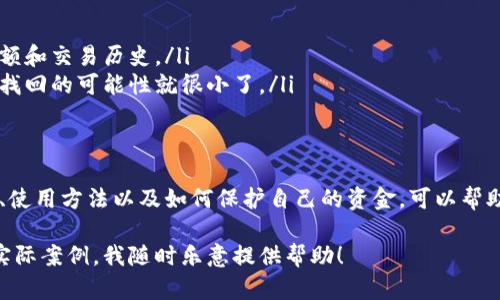 关于比特币钱包的介绍可以涉及到多个方面，包括但不限于比特币钱包的定义、种类、使用方法、安全性、管理技巧等。以下是一个比特币钱包相关内容的概述，你可以根据需要扩展特定部分。

什么是比特币钱包
比特币钱包，顾名思义，就是用来存储和管理比特币的工具。想象一下，就像折叠纸币的实体钱包，但它是数字化的。它不会存储比特币本身，而是存储你访问和管理比特币所需的私钥和公钥。

比特币钱包的种类
比特币钱包有多种类型，主要可以分为以下几类：
ul
    li热钱包 - 这些钱包是在线的，用户可以随时随地访问，适合于频繁交易，比如像冷热钱包同时使用。/li
    li冷钱包 - 冷钱包是离线存储更安全的选择，像硬件钱包和纸钱包，适合长期保存比特币。/li
    li移动钱包 - 这些是应用在智能手机上的钱包，方便快捷，但可能面临一些安全风险。/li
    li桌面钱包 - 下载到电脑上的钱包，可以更好地控制你的私钥，但是需要确保电脑的安全。/li
/ul

如何选择比特币钱包
选择比特币钱包时，有几个关键因素要考量：安全性、易用性、兼容性和客户支持。比如说，如果你是一个新手，那么一个用户友好的热钱包可能是一个不错的起点。而如果你是长期投资者，冷钱包可能更适合你。

使用比特币钱包的步骤
首先，你需要下载或注册一个钱包。接下来，创建一个新的钱包并设置一个强密码。记住，一旦失去私钥，你的钱包中的比特币将再也无法找回。然后，你可以通过接收和发送地址与其他用户交易。

如何确保比特币钱包的安全性
安全性是使用比特币钱包时最重要的考虑因素。使用两步验证、定期备份钱包，并避免在公共Wi-Fi网络上进行交易。此外，定期更新软件也能降低受到攻击的风险。

比特币钱包的常见问题
ul
    li我可以用比特币钱包做什么？ - 除了存储和接收比特币，你还可以用它来转账、查看余额和交易历史。/li
    li如果我忘记了钱包密码该怎么办？ - 大多数钱包会有恢复选项，但如果没有备份，那么找回的可能性就很小了。/li
/ul

总结
无论你是比特币的老手还是新手，选择合适的钱包都是理财的关键一步。了解不同类型的钱包、使用方法以及如何保护自己的资金，可以帮助你更好地管理比特币资产。说真的，做好这些准备工作，就能让你的比特币投资之旅更加顺利。

希望这个结构和内容示例能给你一个好的开始。如果你希望具体展开某个部分或者添加更多实际案例，我随时乐意提供帮助！
