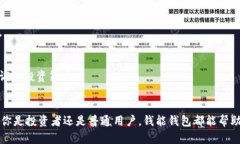 钱能钱包（QianNeng Wallet）