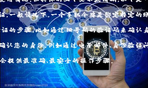 关于您提到的“tokenim能上别的号码”，看起来您可能是在询问关于某种身份验证方式或者手机令牌的使用情况，但具体的上下文不太清晰。以下是一些可能的解读和建议：

1. **如果您在说的是手机令牌**：很多应用（例如交易平台、在线银行等）会使用手机令牌来进行两步验证。一般情况下，一个手机令牌是绑定特定的账户或电话号码的。如果您希望在其他号码上使用，通常需要在新手机上安装相应的应用并进行重新绑定。

2. **换号码的操作**：如果您需要更换绑定的手机号码，可能需要通过应用的安全设置进行。通常会有验证的步骤，比如通过旧号码的验证码来确认身份。因此在更换手机号码时，确保您能访问到旧号码会很重要。

3. **安全性考量**：如果您是因为丢失了旧的号码而想上新号码，很多平台会要求您提供额外的信息来确认您的身份，例如通过电子邮件、身份验证问题等方式验证。

4. **联系客服**：如果您对如何在不同号码上使用tokenim存有疑问，建议您联系相关平台的客服，他们会提供最准确、最安全的操作步骤。

希望这些信息能对您有所帮助！如果您有更具体的问题，欢迎进一步提问。