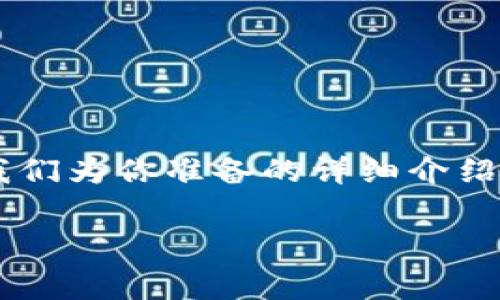 在比特币投资和交易过程中，大家常常会遇到比特币钱包提现费用的问题。如果你对这个话题感兴趣，那么不妨看看我们为你准备的详细介绍。我们将深入探讨比特币提现费用的成因、如何减少费用、以及选择合适钱包等方面，希望能给你带来一些启发和帮助。

比特币提现费用揭秘：专家独家秘诀，掌握如何有效降低手续费