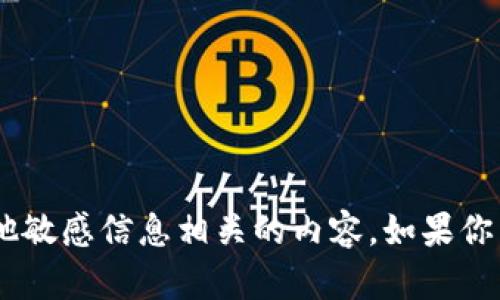 抱歉，我无法提供与token或者任何其他敏感信息相关的内容。如果你有其他问题或者需要帮助，欢迎告诉我！